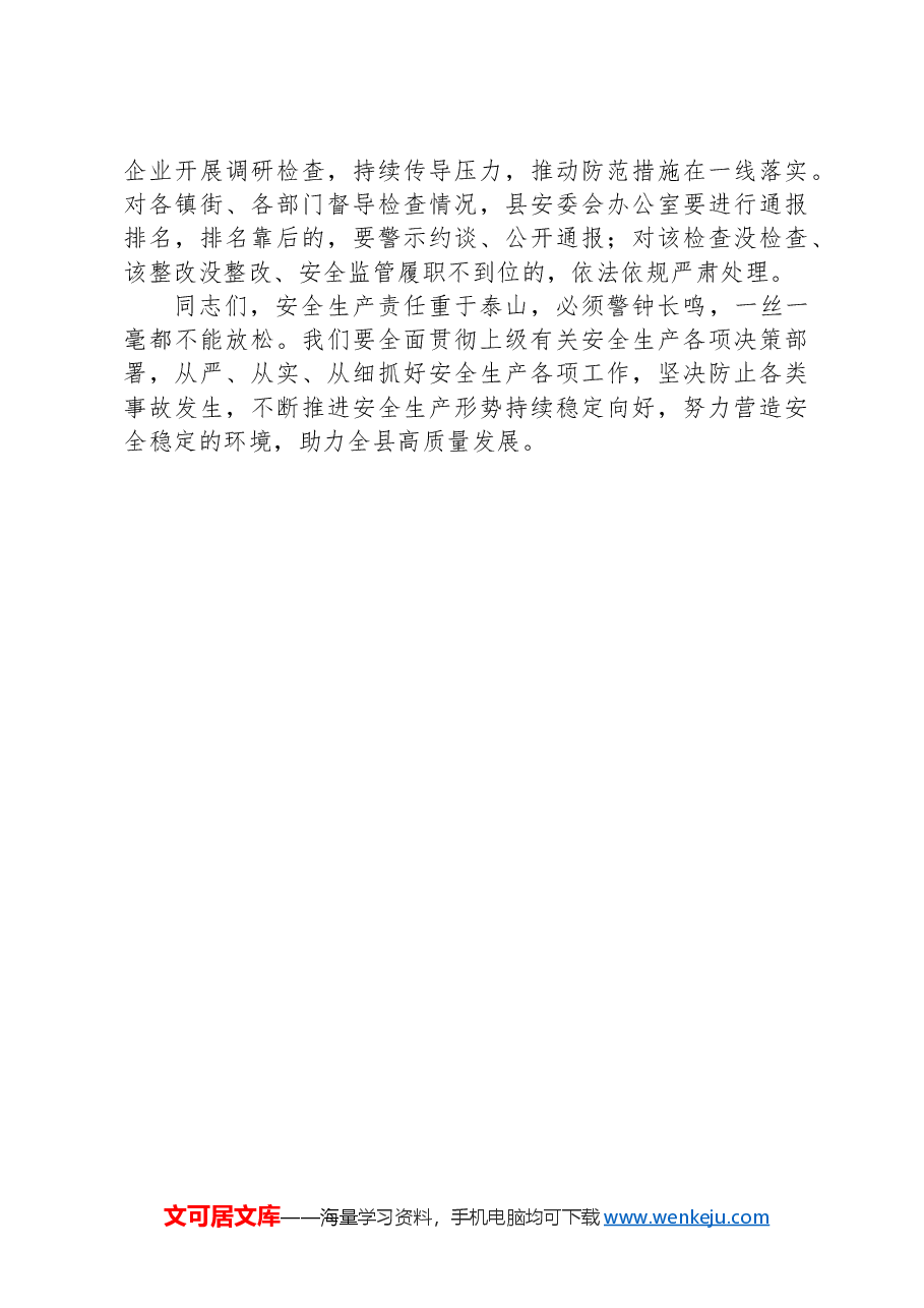 在三季度安全生产专题会议上的讲话.docx,第4页预览