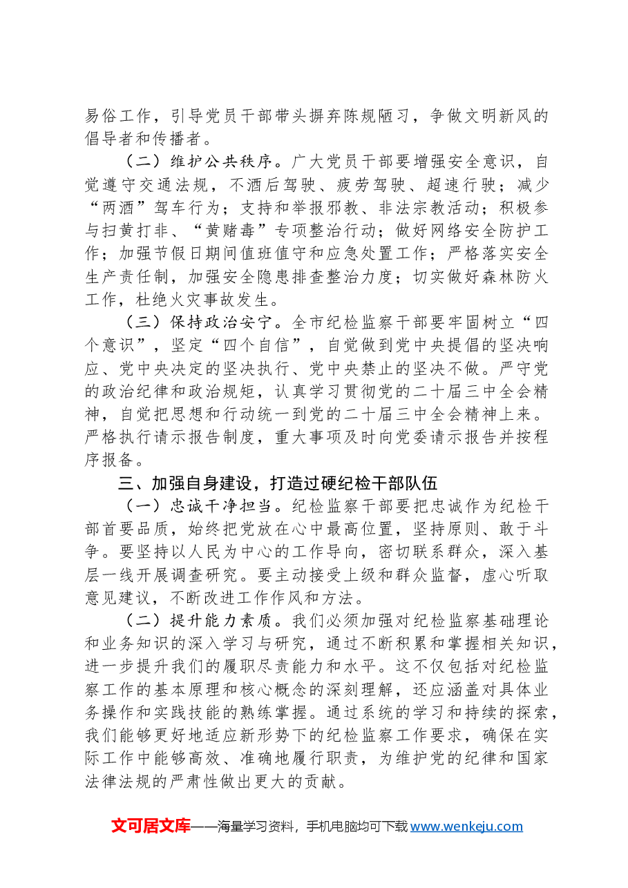 市纪委2024年中秋、国庆双节前夕单位领导廉政讲话稿.docx,第2页预览