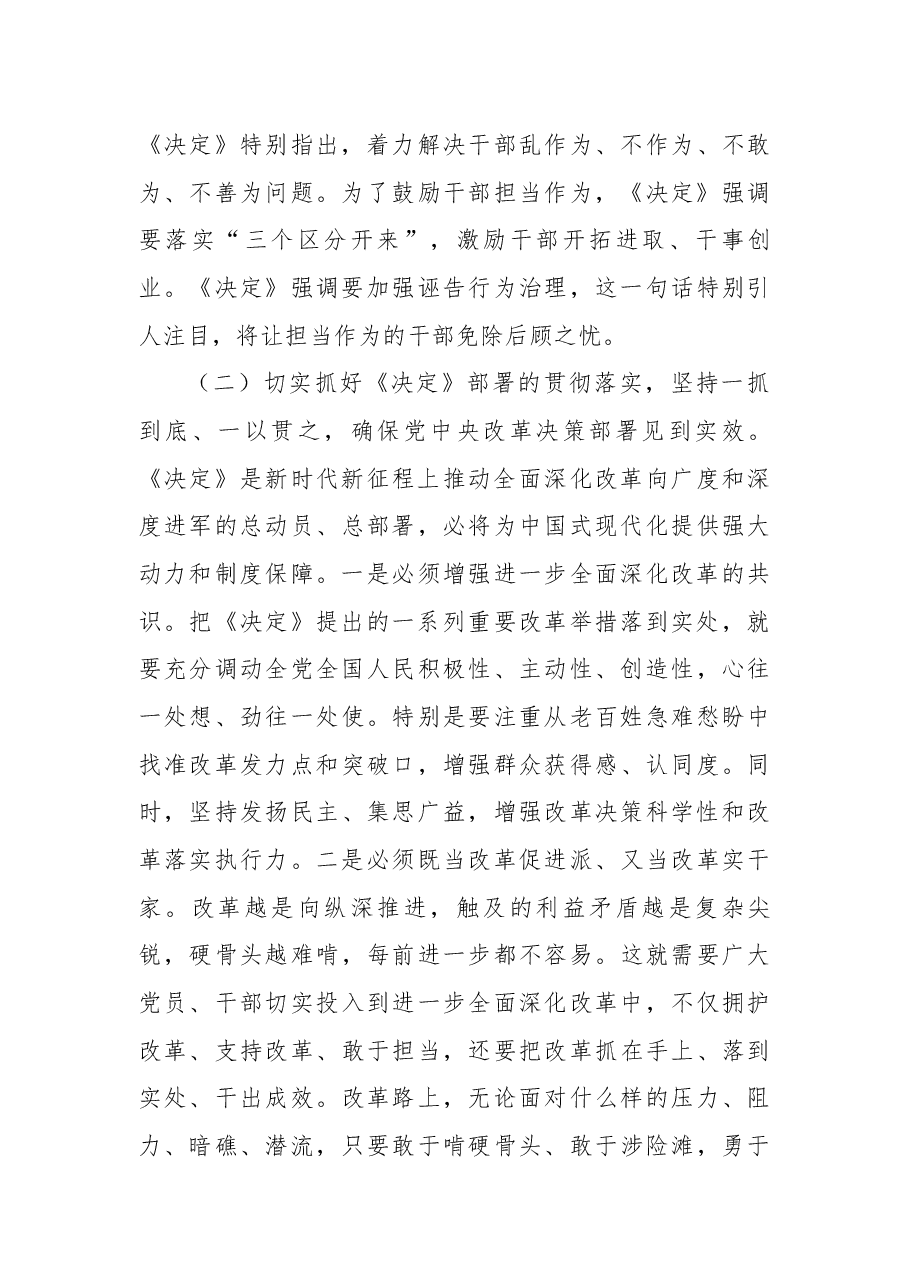 二十届三中全会精神解读(讲稿):深入理解领导人在三中全会上的重要讲话精神,把握进一步全面深化改革任务部署,落实好新征程各项改革任务 .docx,第4页预览