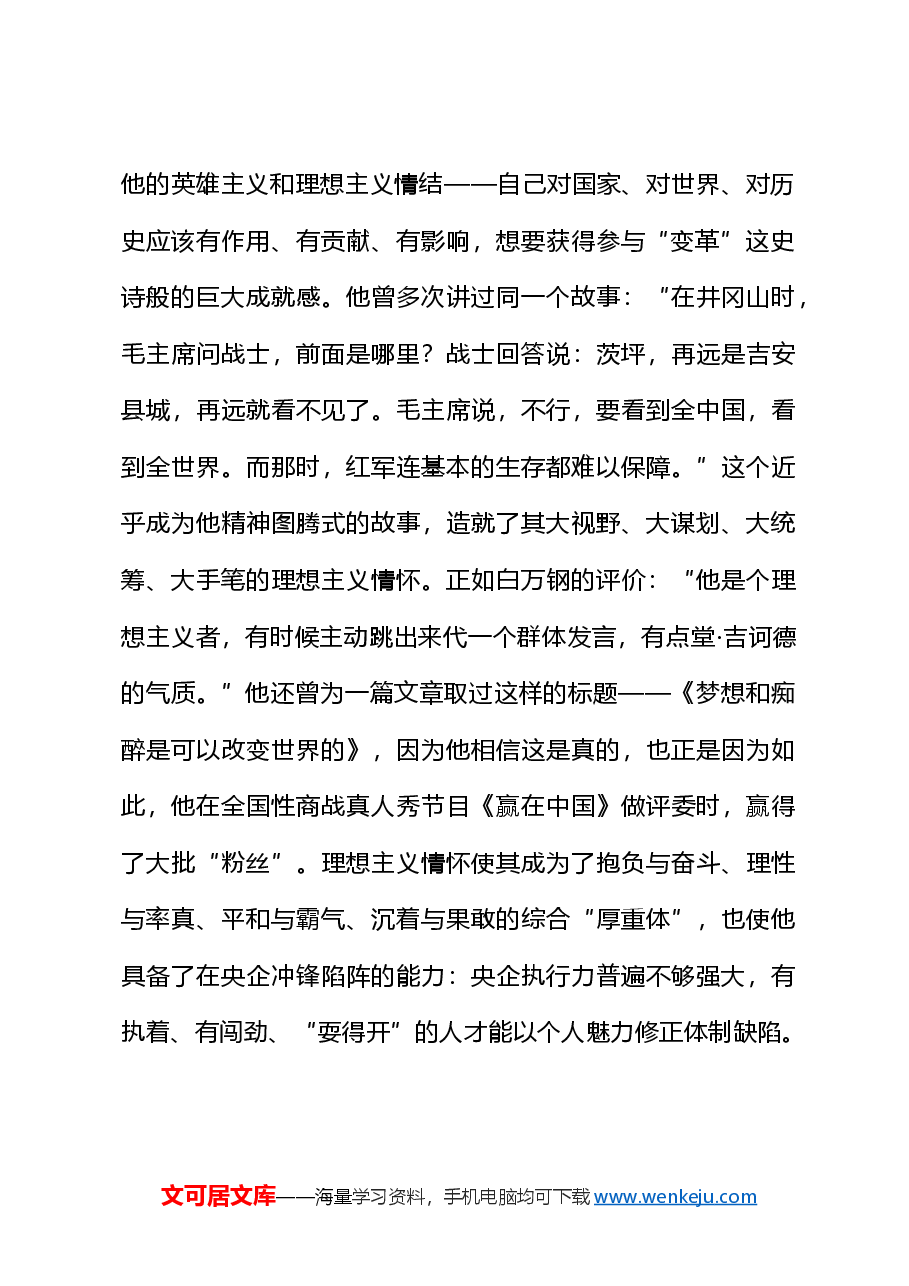 (217篇)宁高宁公开发表的讲话文章.doc,第2页预览