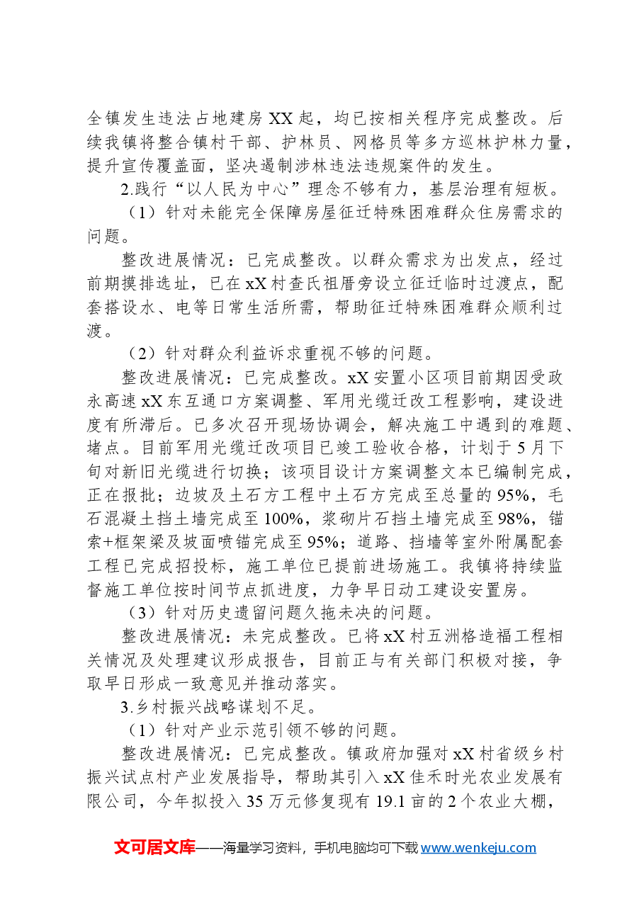 2024乡镇部门巡察整改报告.docx,第4页预览