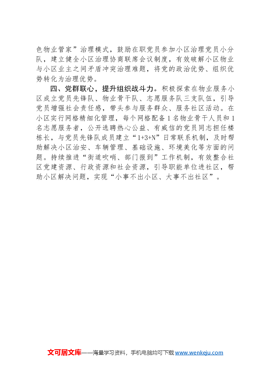 副县长在物业服务企业高质量发展座谈会上的发言.docx,第2页预览