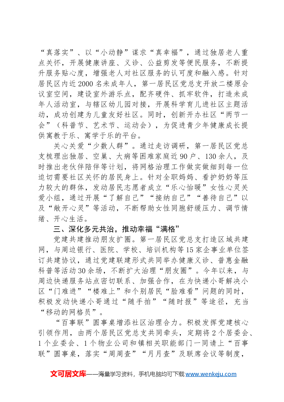 社区主任在党建引领基层网格精细化治理工作会上的汇报发言.docx,第3页预览