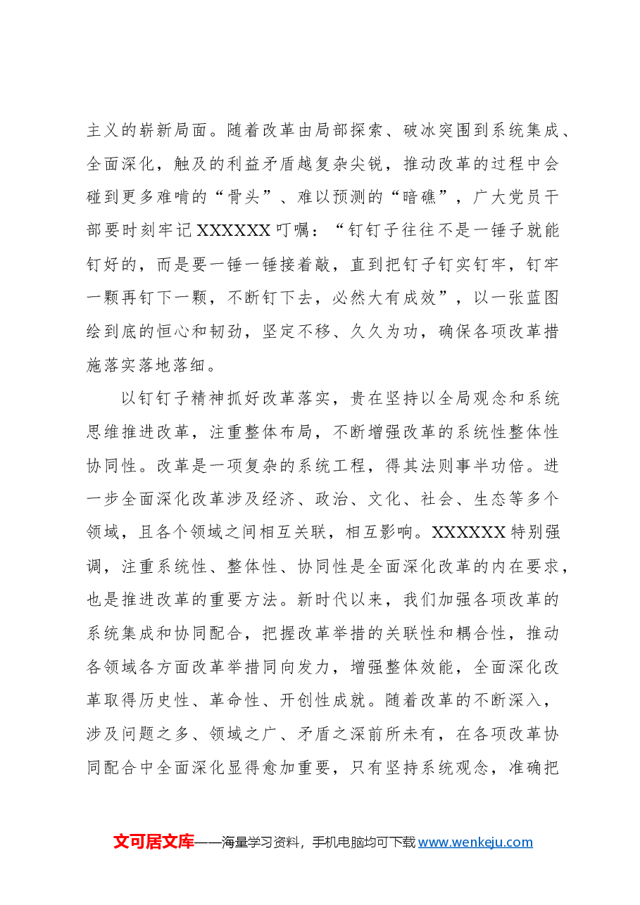 (12篇)学习贯彻党的二十届三中全会精神心得体会、研讨发言材料汇编.docx,第4页预览