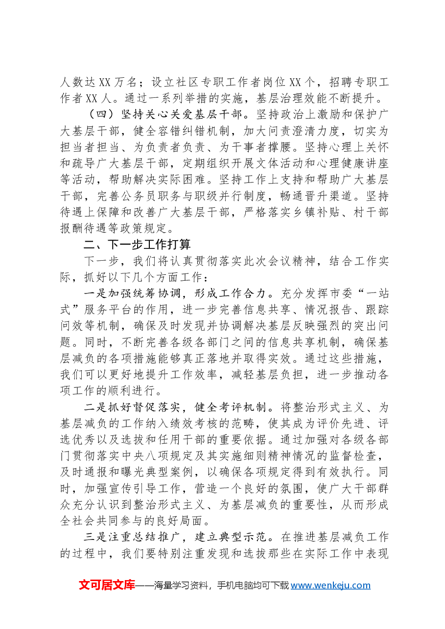 在全市基层减负工作推进会上交流发言.docx,第2页预览