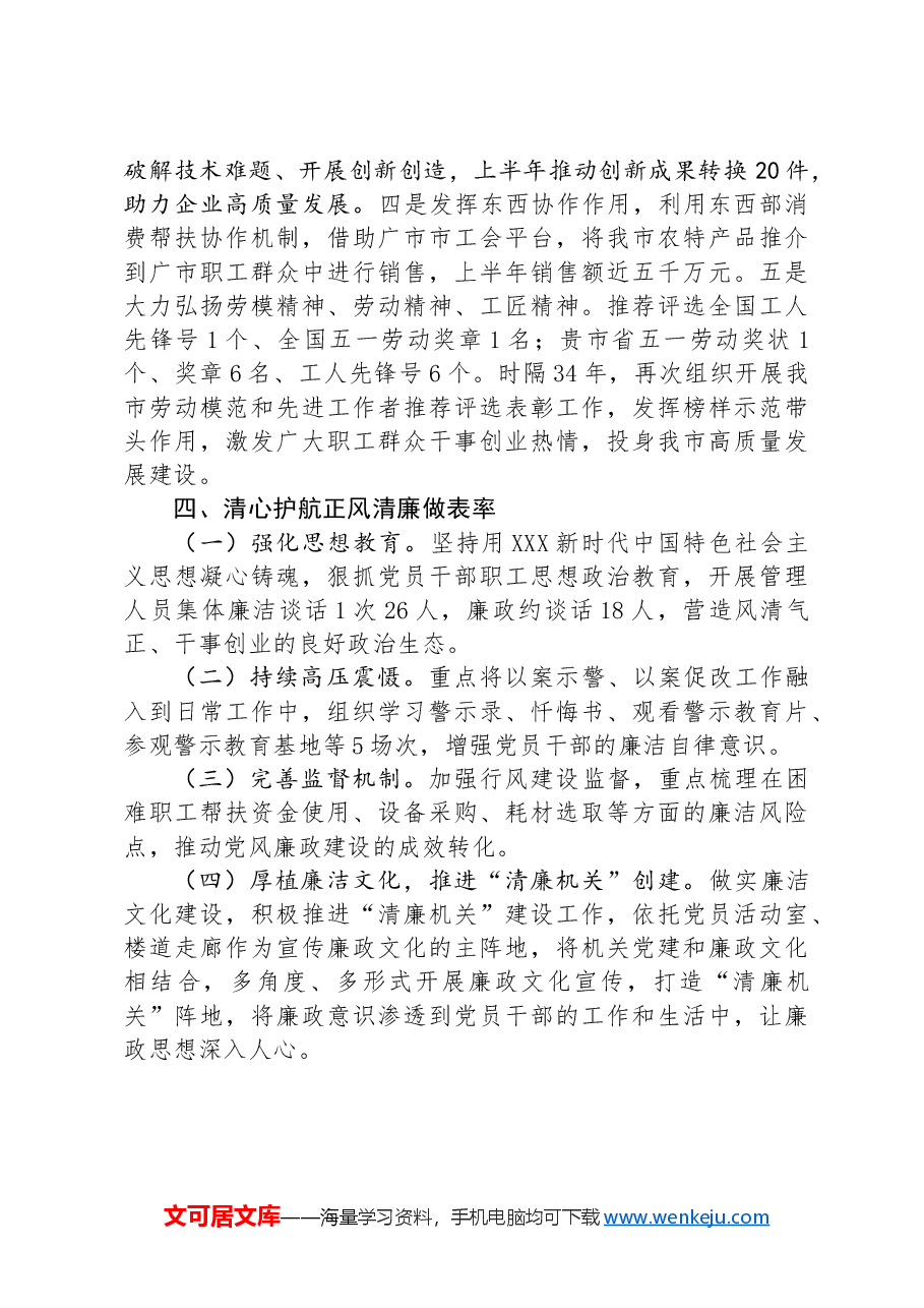市总工会关于干部职工思想文化工作情况的报告.docx,第3页预览