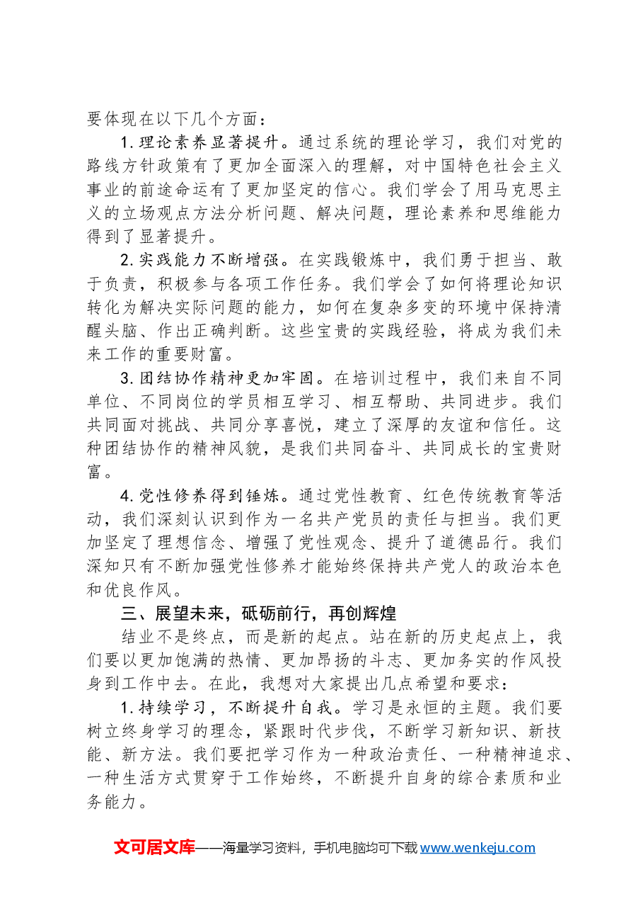 青年干部培训班结业典礼上的讲话稿.docx,第2页预览