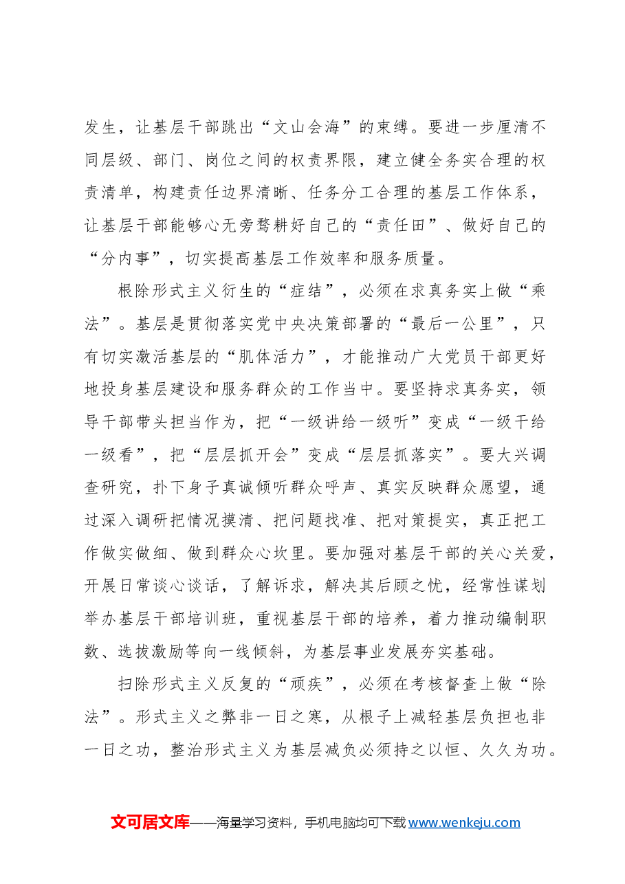 （5篇）在整治形式主义为基层减负交流会上的经验交流、心得体会发言汇编.docx，第3页预览