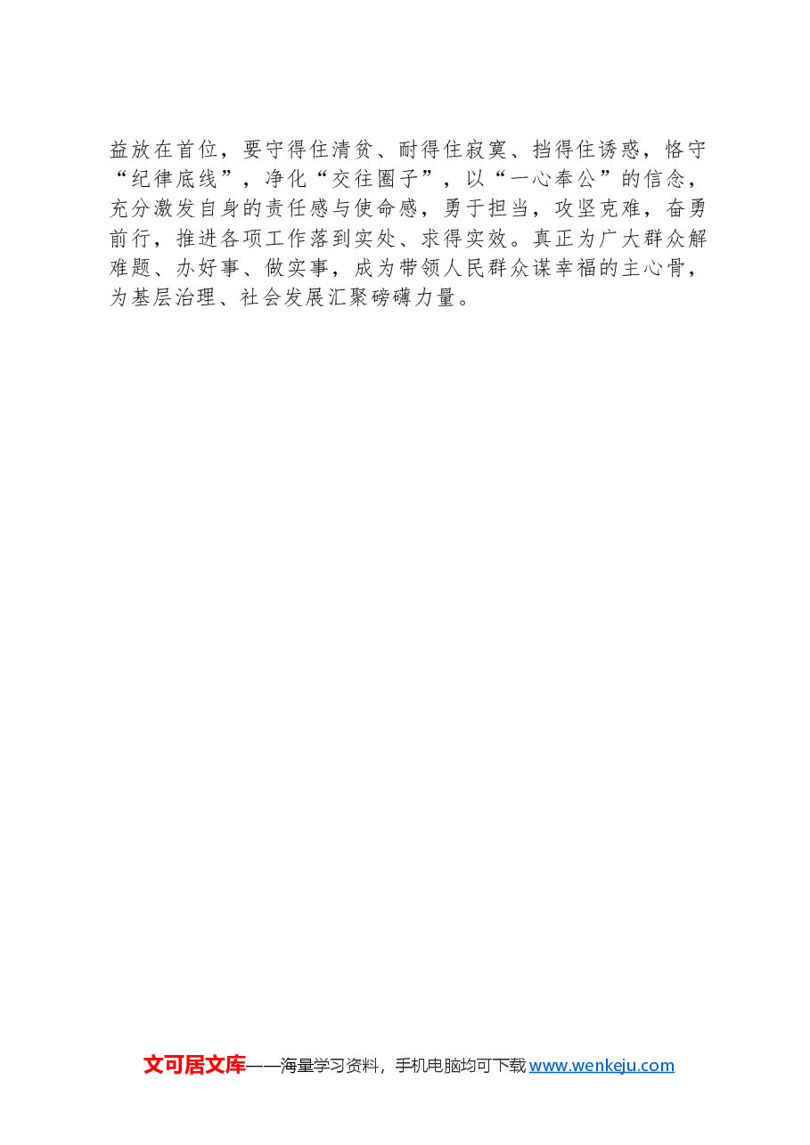 在年轻干部座谈会上的研讨发言.docx,第2页预览