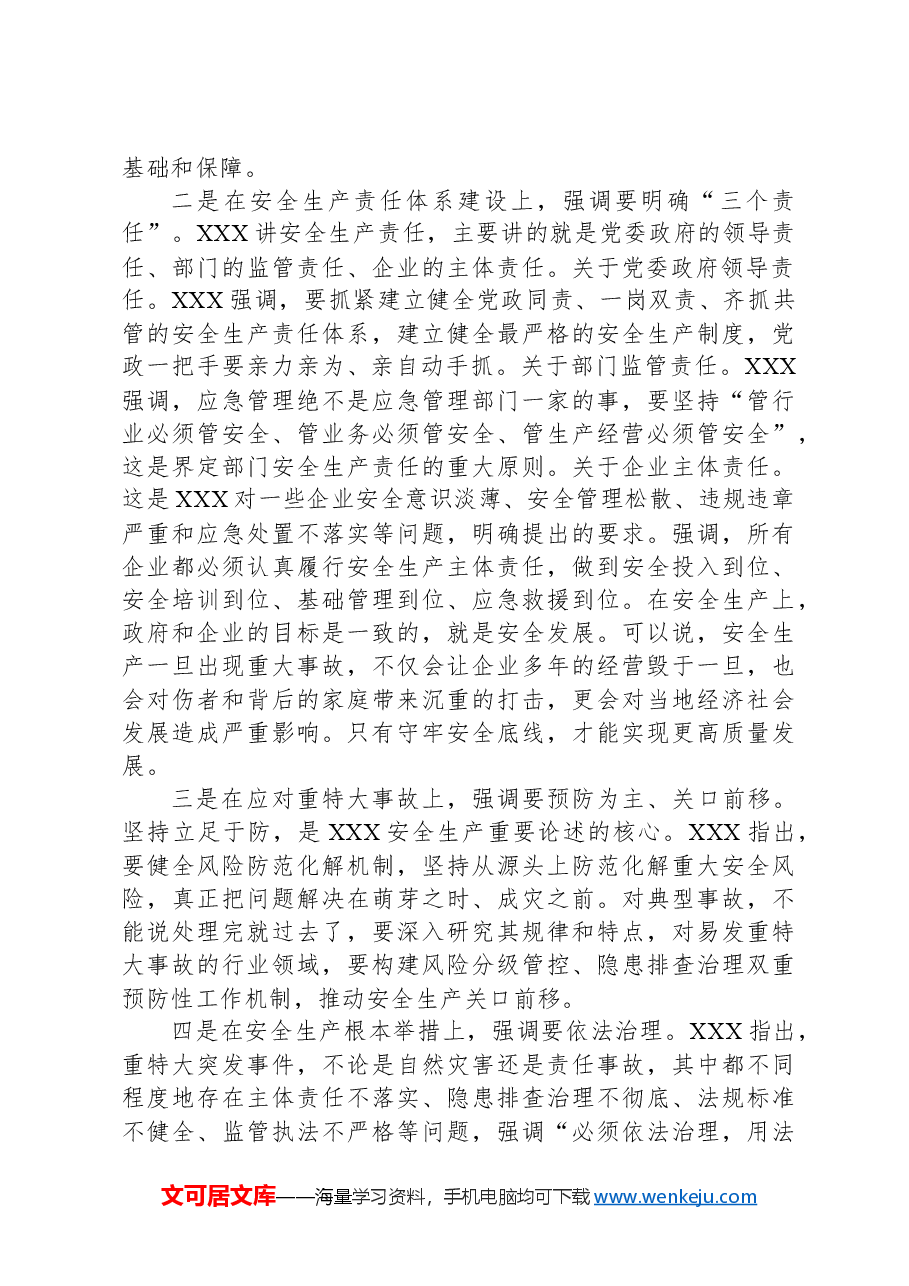 在企业安全生产专题宣讲会上的讲话.docx，第2页预览