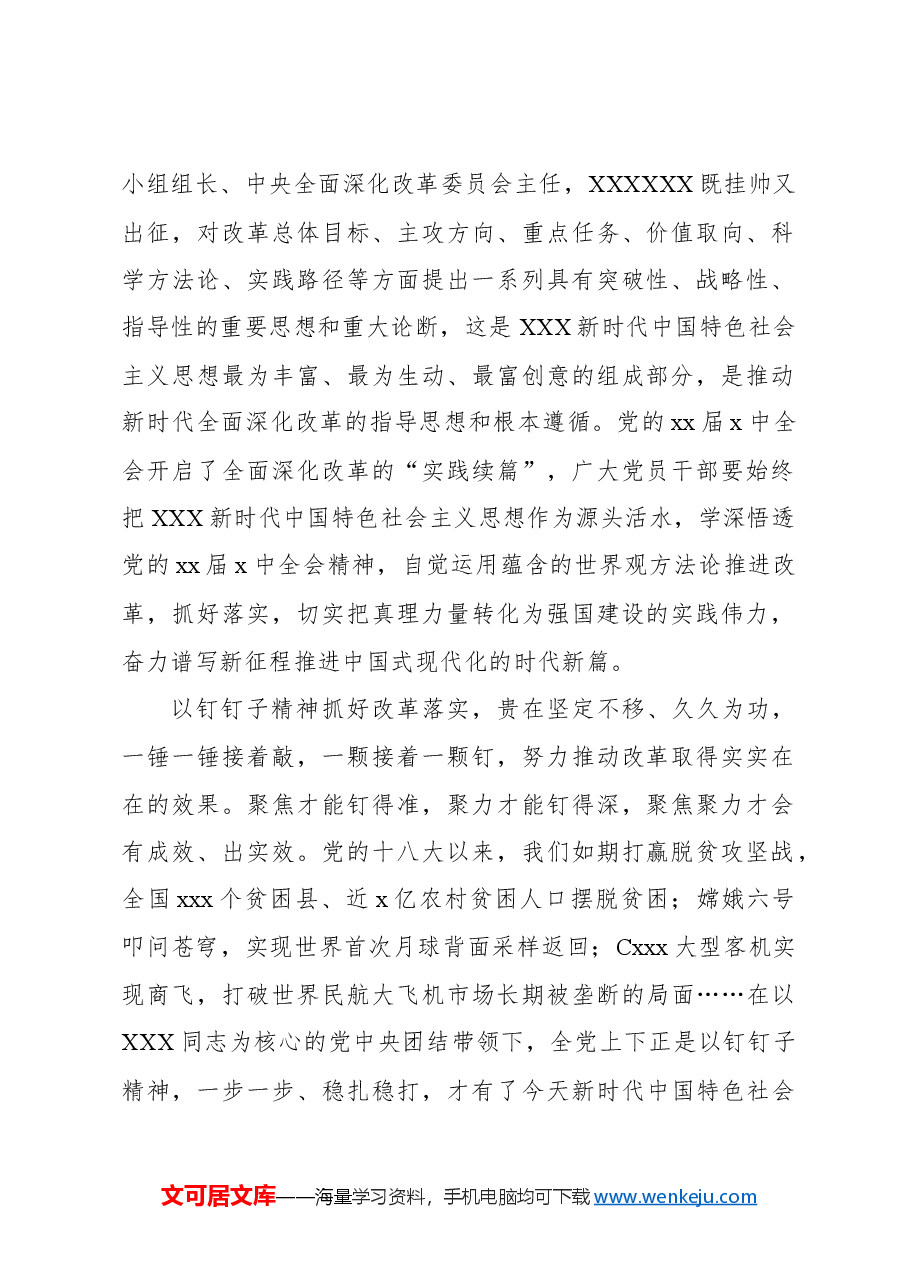 (12篇)学习贯彻党的二十届三中全会精神心得体会、研讨发言材料汇编.docx,第3页预览