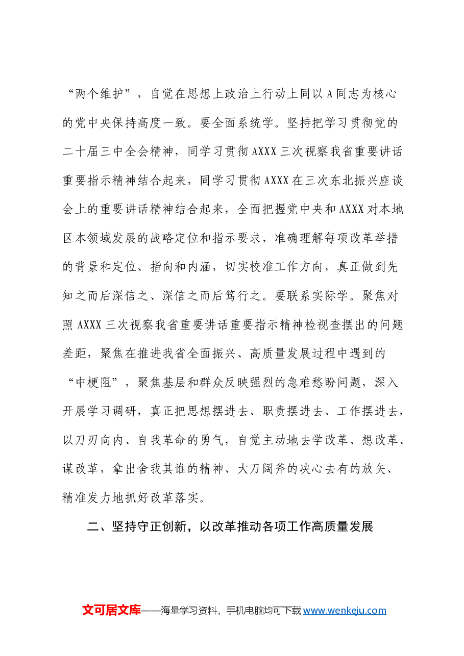 在党群系统学习贯彻三中全会精神宣讲报告会上的宣讲稿（党课）.docx，第3页预览
