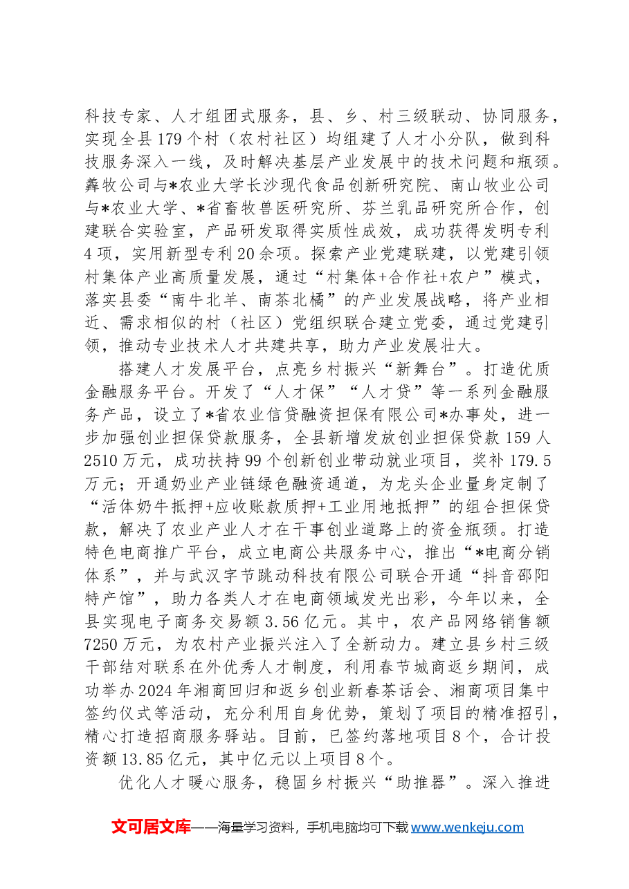 在全市乡村人才振兴交流座谈会上的汇报发言.docx,第2页预览