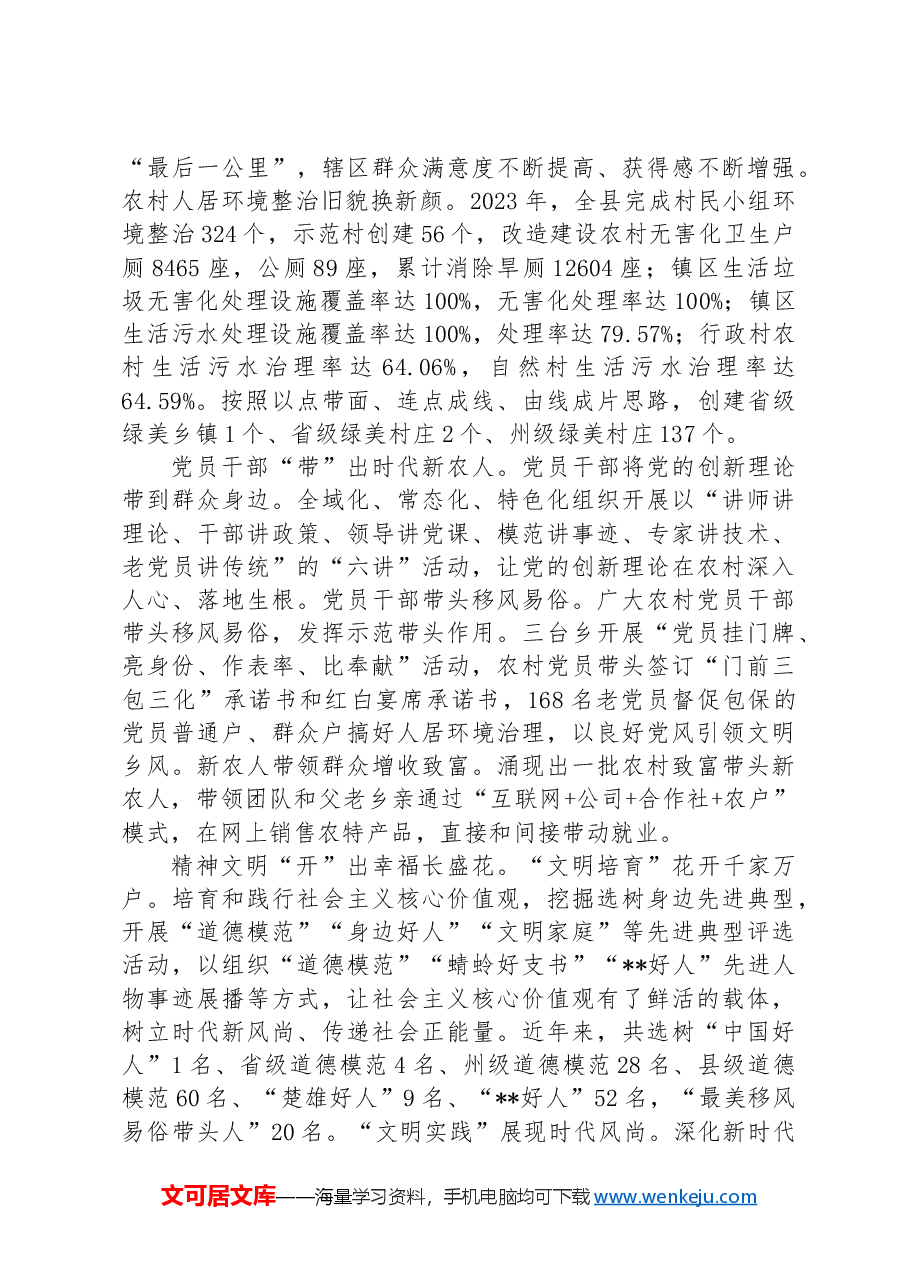 在2024年全市农村精神文明建设推进会上的汇报发言.docx,第2页预览