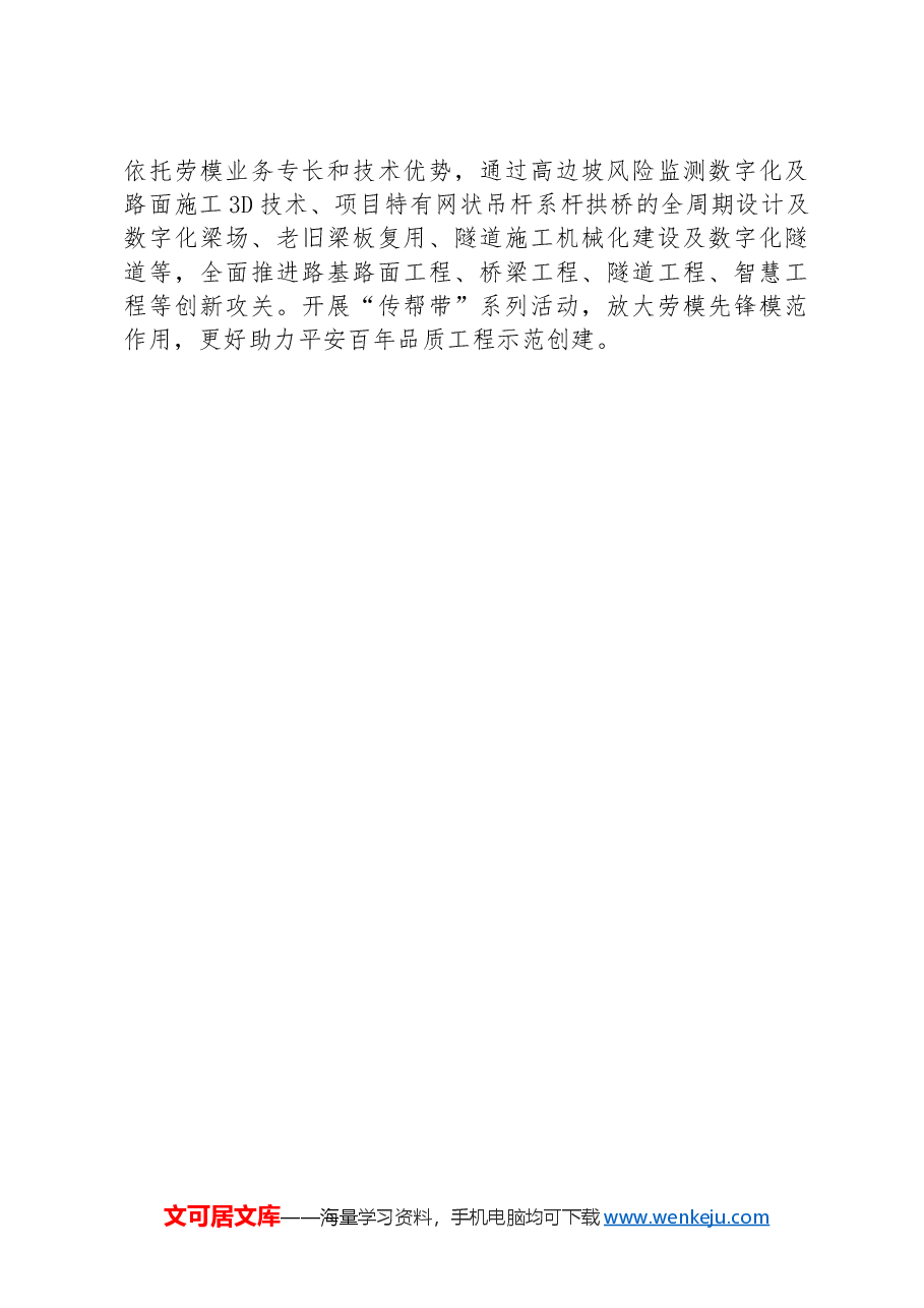 国有企业支部书记抓基层党建工作述职报告.docx,第4页预览