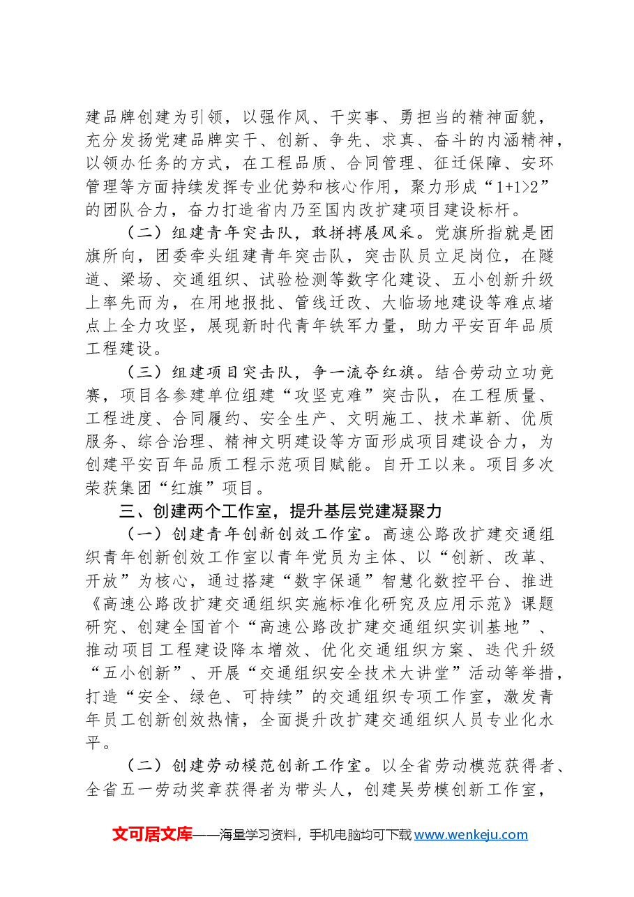 国有企业支部书记抓基层党建工作述职报告.docx,第3页预览
