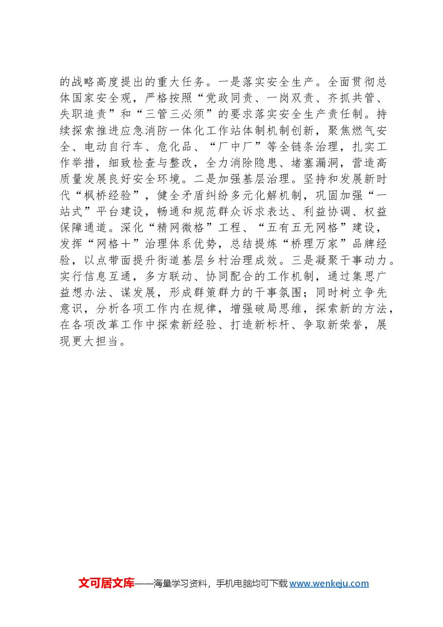 街道学习二十届三中全会精神专题交流发言提纲.docx,第3页预览