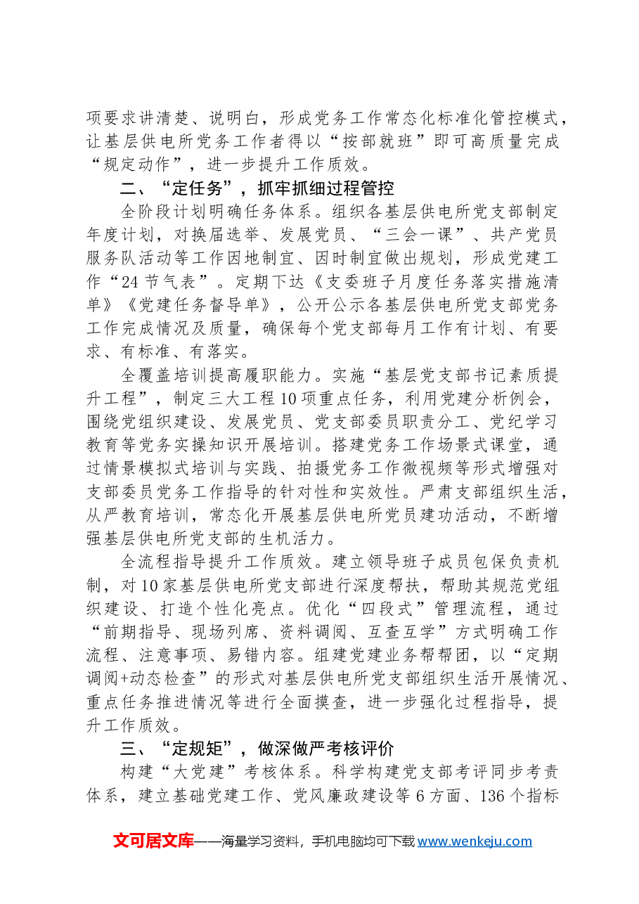 在2024年集团基层党组织建设推进会上的汇报发言.docx,第2页预览