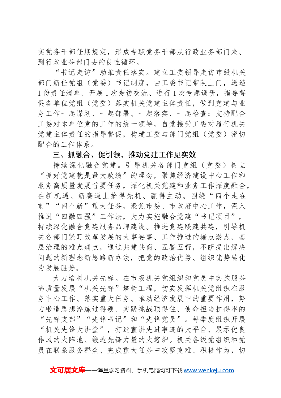 在2024年全省机关党建高质量发展调研座谈会上的汇报发言.docx，第3页预览