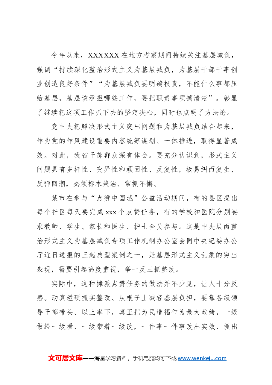 (12篇)形式主义主题研讨发言材料汇编.docx,第2页预览
