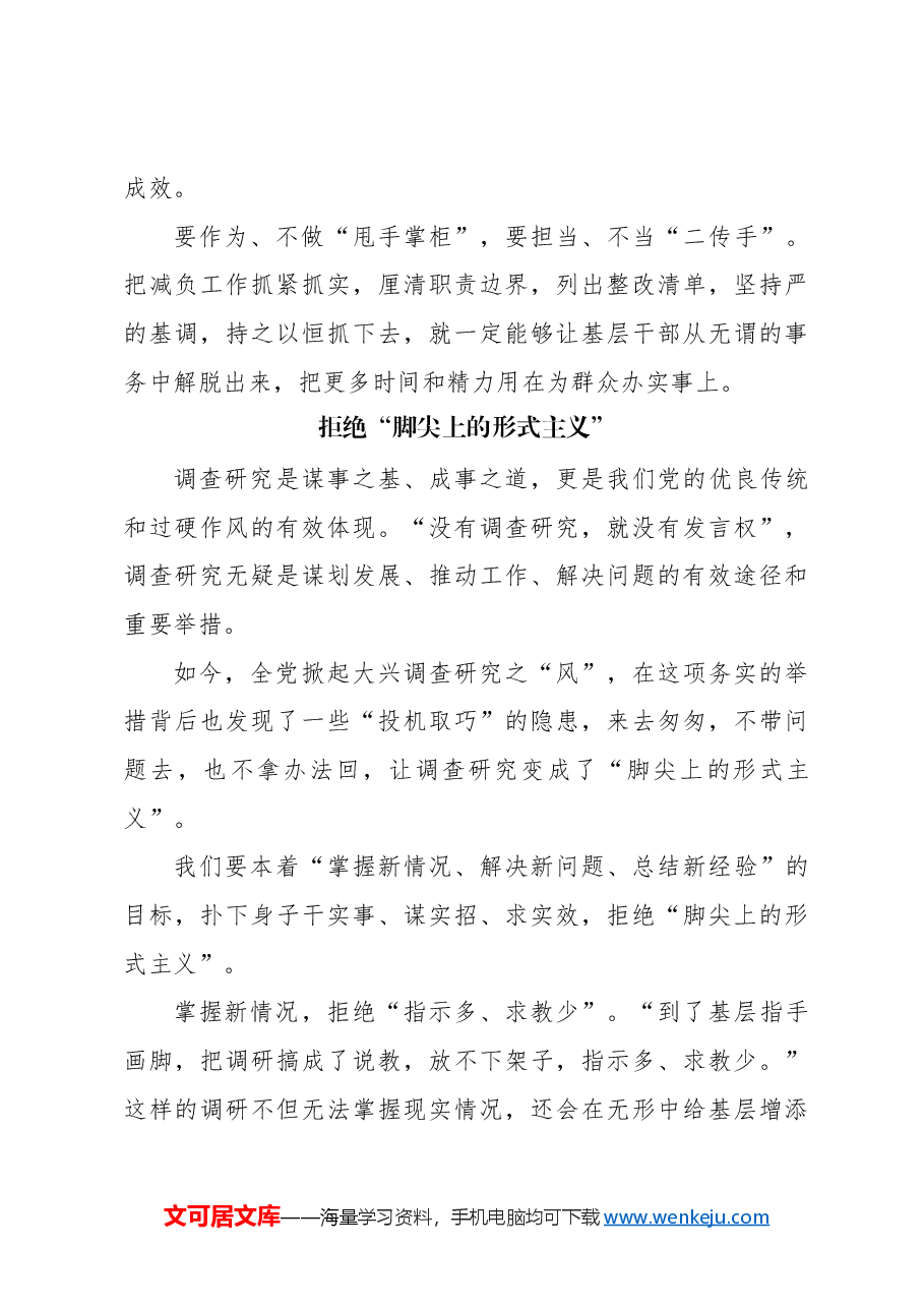 (12篇)形式主义主题研讨发言材料汇编.docx,第3页预览