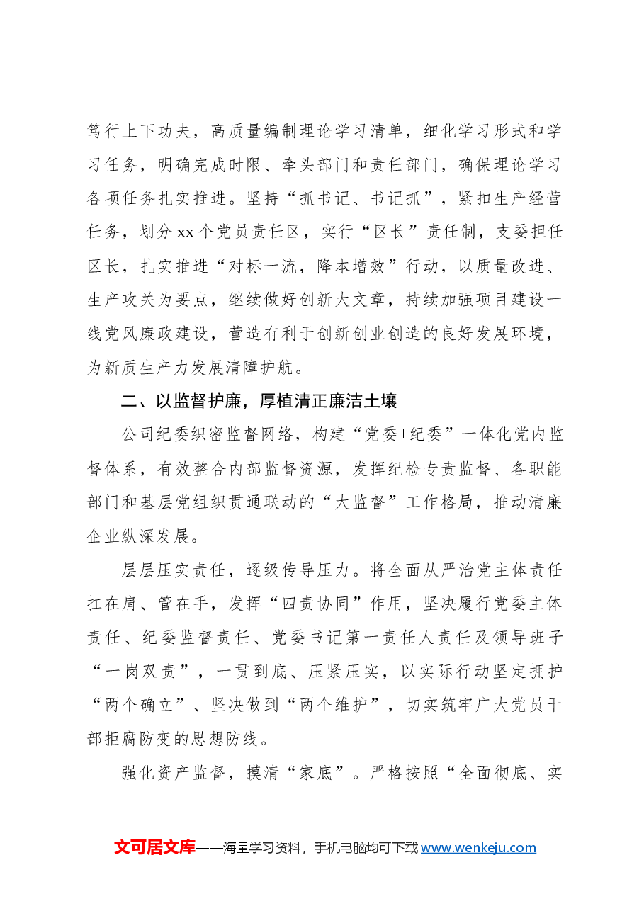 (7篇)在廉洁文化建设经验分享会上的交流发言材料汇编.docx,第2页预览