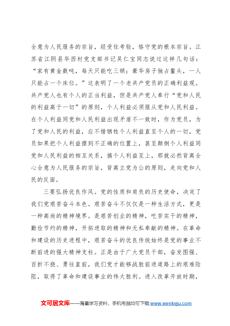 (3篇)节前廉政党课讲稿汇编.docx,第3页预览