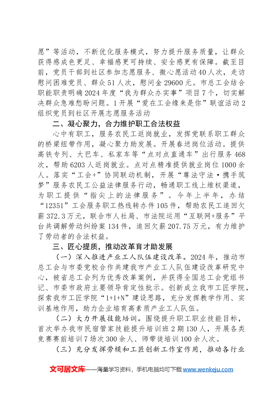 市总工会关于干部职工思想文化工作情况的报告.docx,第2页预览