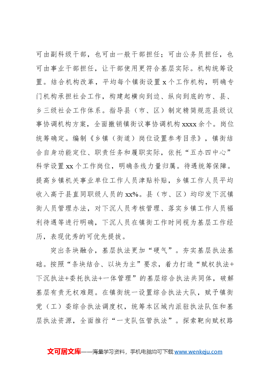 (8篇)在基层减负工作推进会上的汇报发言材料汇编.docx,第3页预览