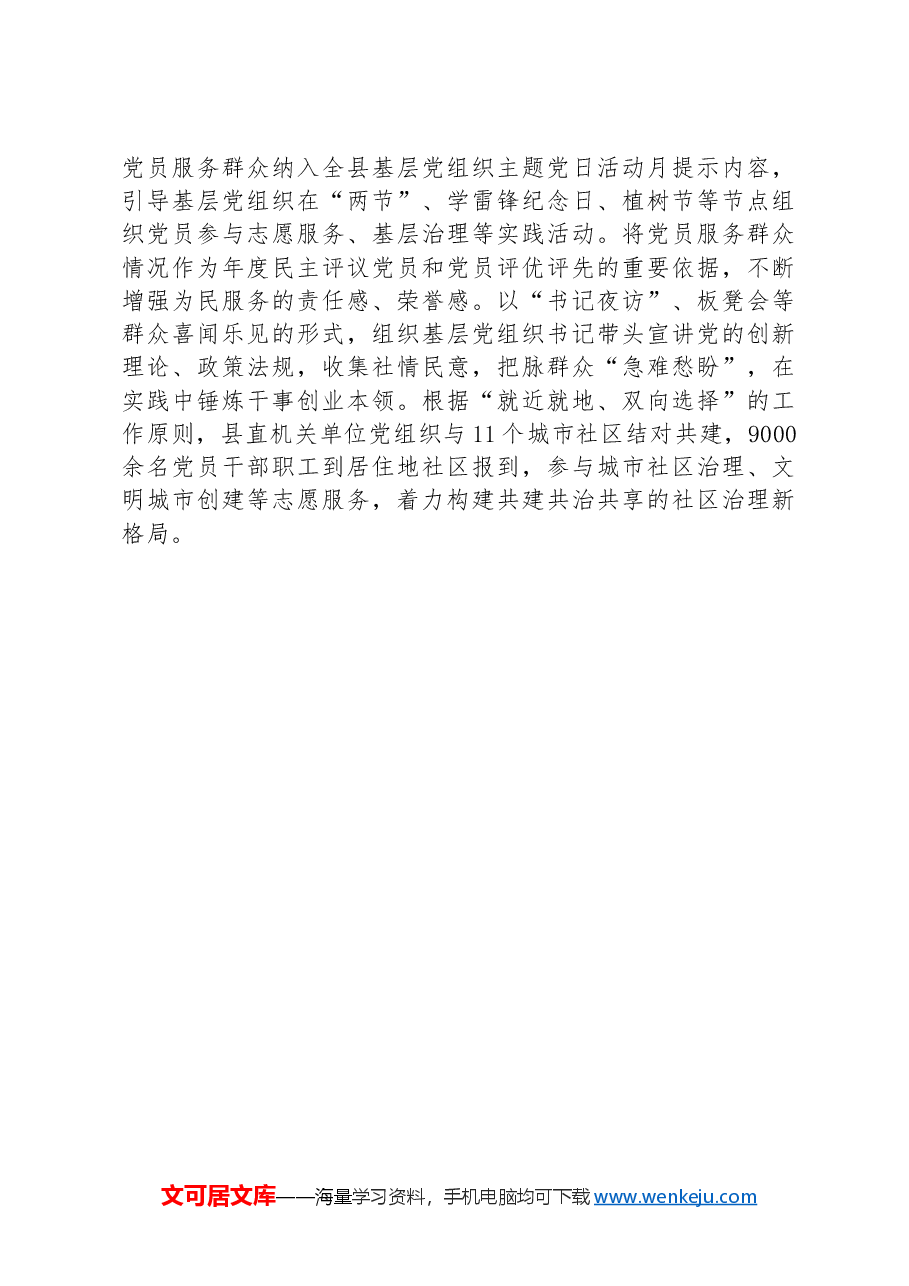 县委组织部部长在党员教育培训工作推进会上的交流发言.docx,第3页预览