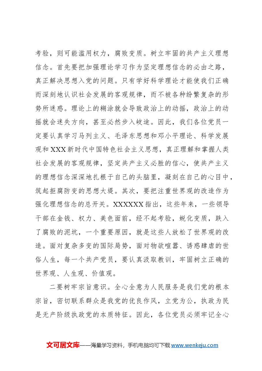 (3篇)节前廉政党课讲稿汇编.docx,第2页预览