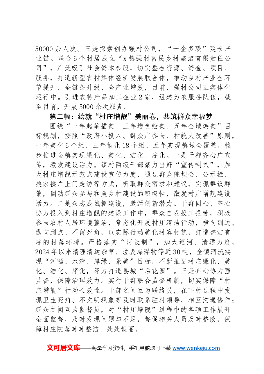 在全市“和美乡村”建设现场推进会上的交流发言.docx,第2页预览