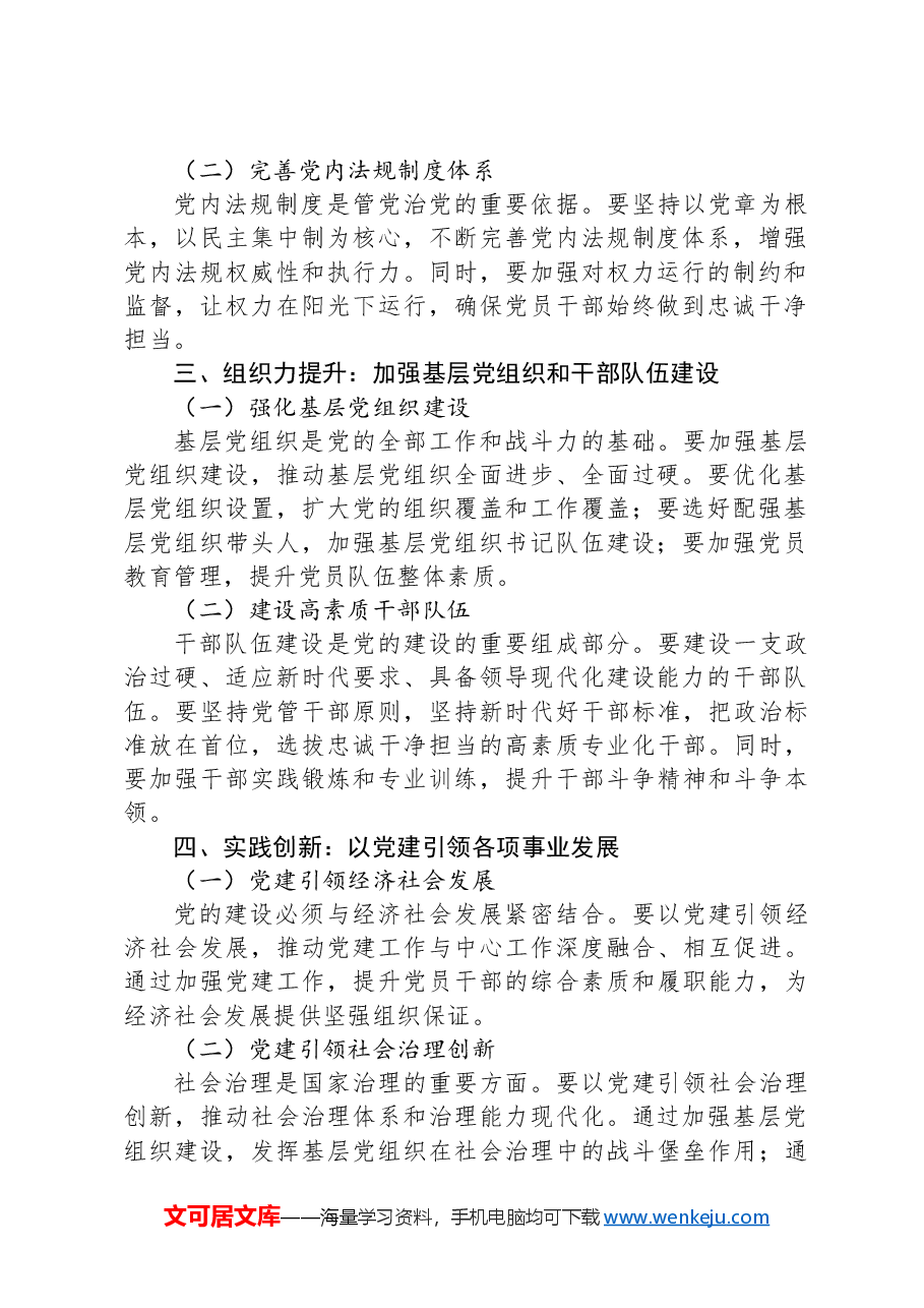 党课:新时代党的建设新的伟大工程路径探索与实践.docx,第2页预览