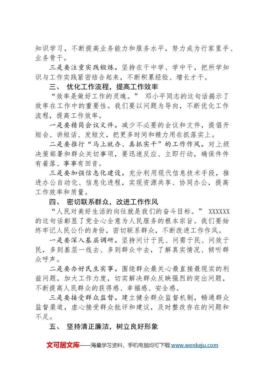 在深化工作作风建设部署会上的讲话.docx,第2页预览