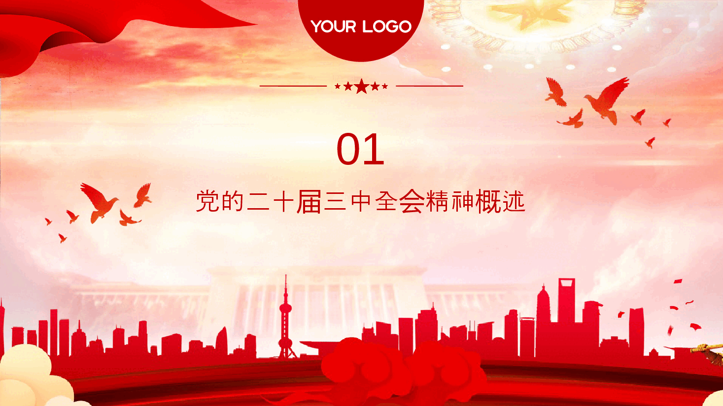 三中全会宣讲PPT(附讲稿):以全会精神为指引 ,全面推动街道治理现代化.pptx,第4页预览