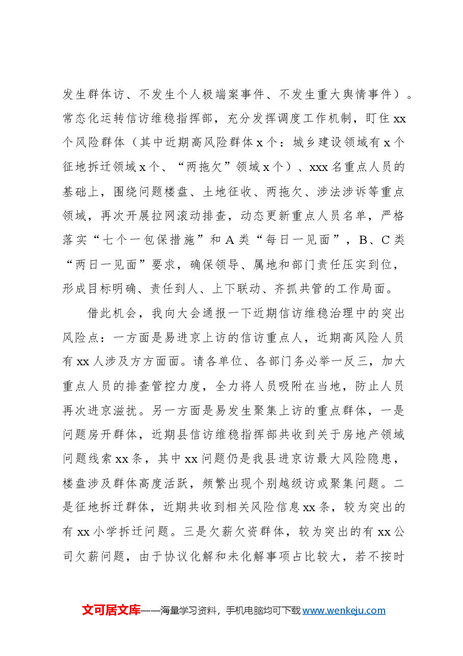 (7篇)在信访维稳工作会议上的发言材料汇编.docx,第4页预览