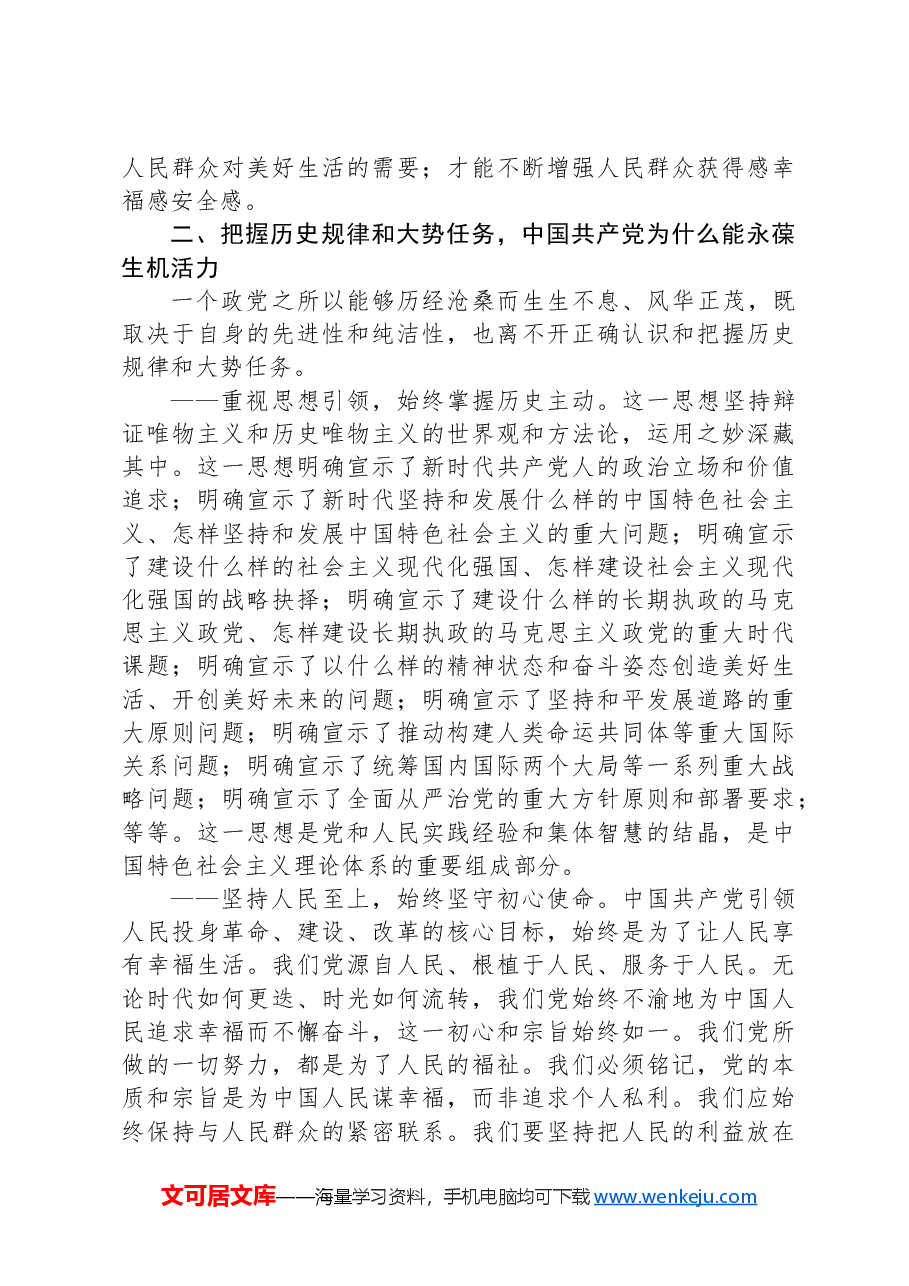 市委书记在庆祝新中国成立75周年座谈会上的讲话.docx，第3页预览