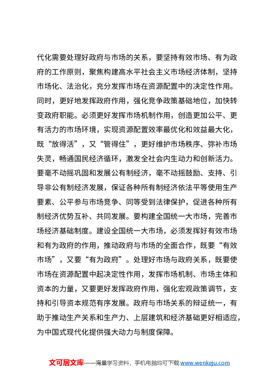 2024中国式现代化的辩证智慧PPT大气简洁党的创新理论微党课(讲稿).docx,第4页预览