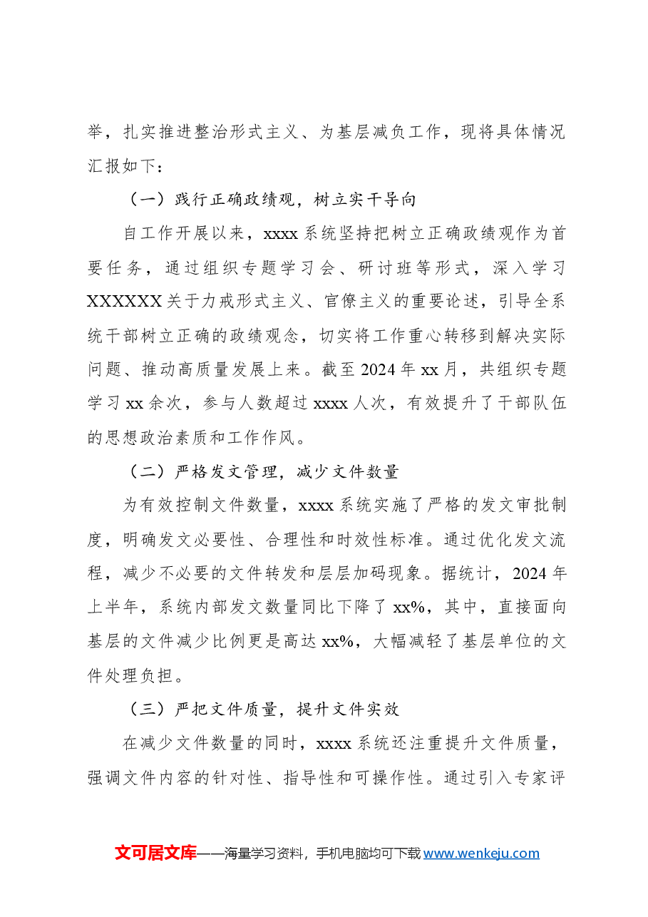(12篇)整治形式主义为基层减负工作情况报告汇编.docx,第2页预览