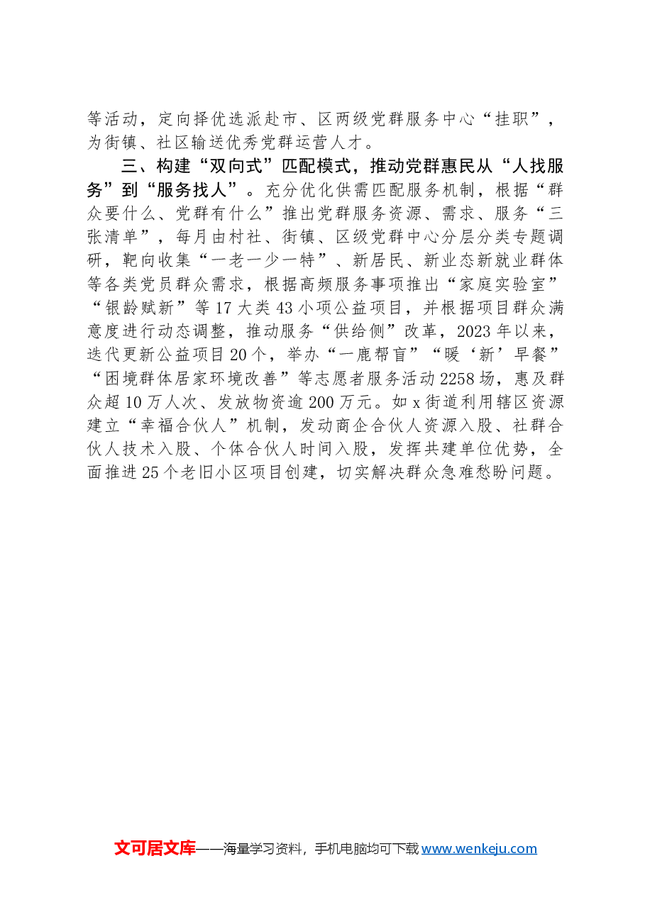 区委组织部在党群服务中心规范提升工作推进会上的交流发言.docx,第2页预览