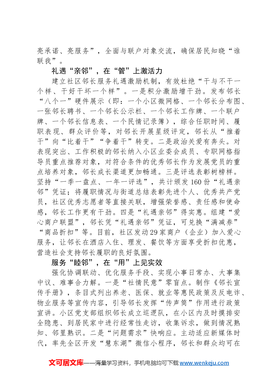 交流发言:“选育管用”全链条+推动邻长善治有为.docx,第2页预览