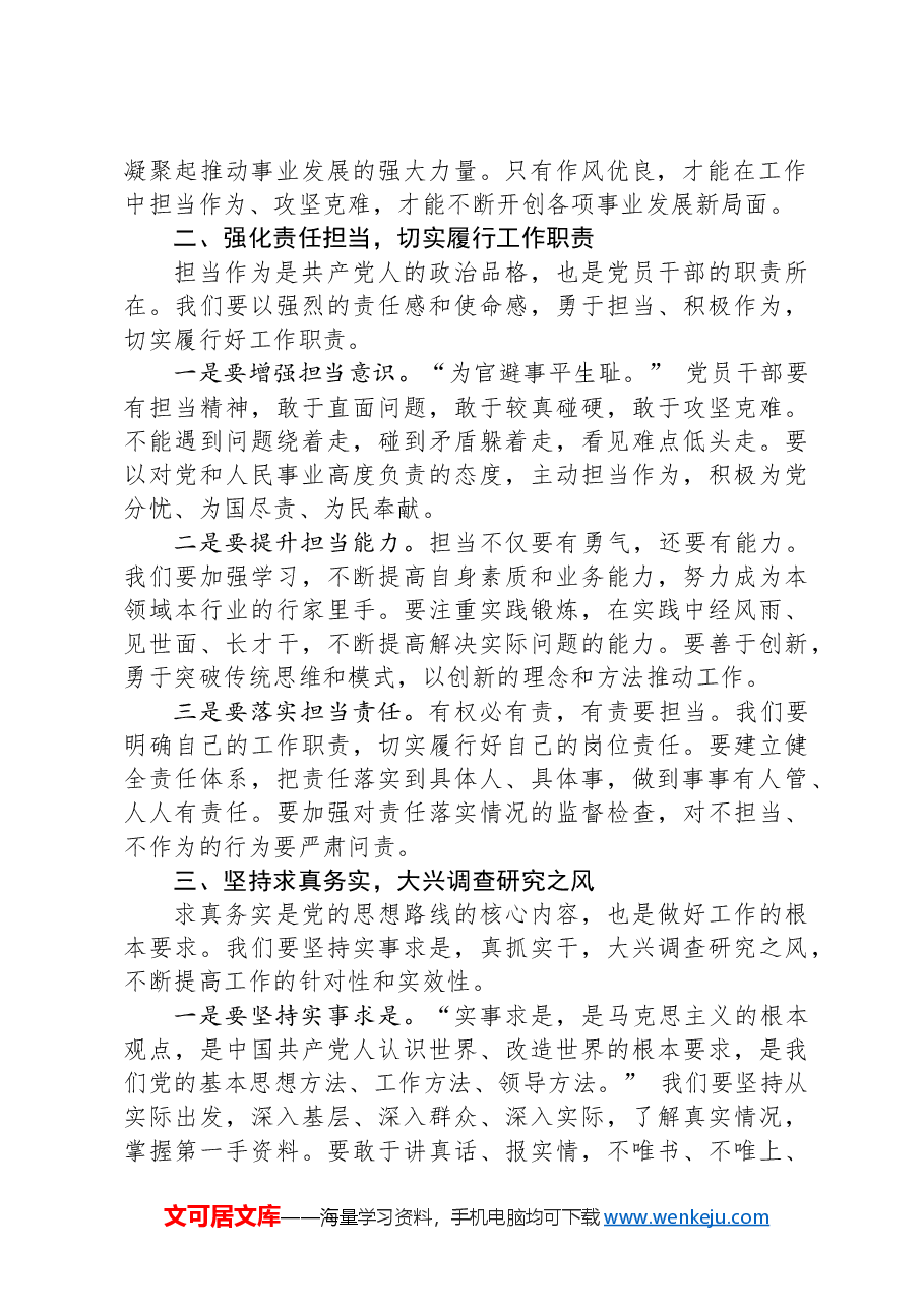 在市深化工作作风建设部署会上的讲话.docx,第2页预览
