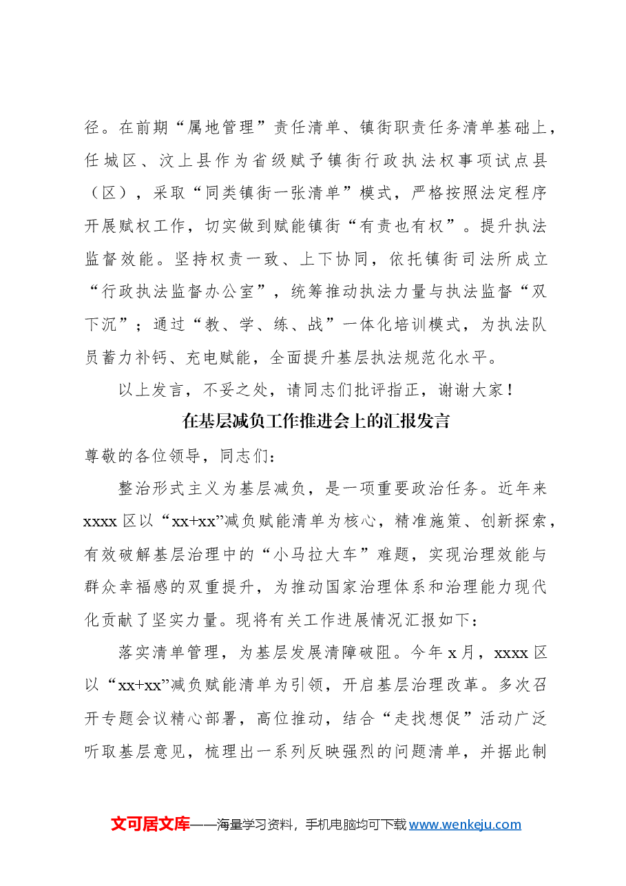 (8篇)在基层减负工作推进会上的汇报发言材料汇编.docx,第4页预览