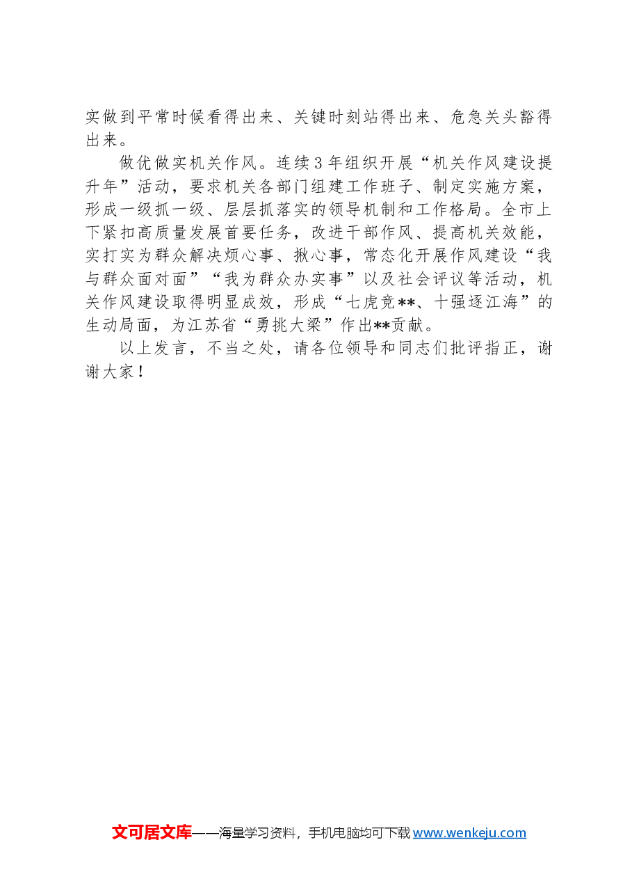 在2024年全省机关党建高质量发展调研座谈会上的汇报发言.docx，第4页预览