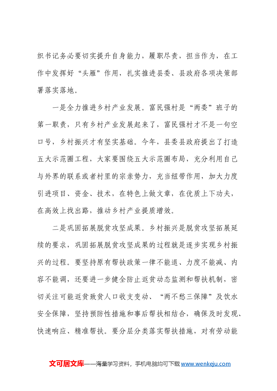 全县村(社区)党组织书记学习贯彻三中全会精神专题培训班党课3100字.docx,第4页预览