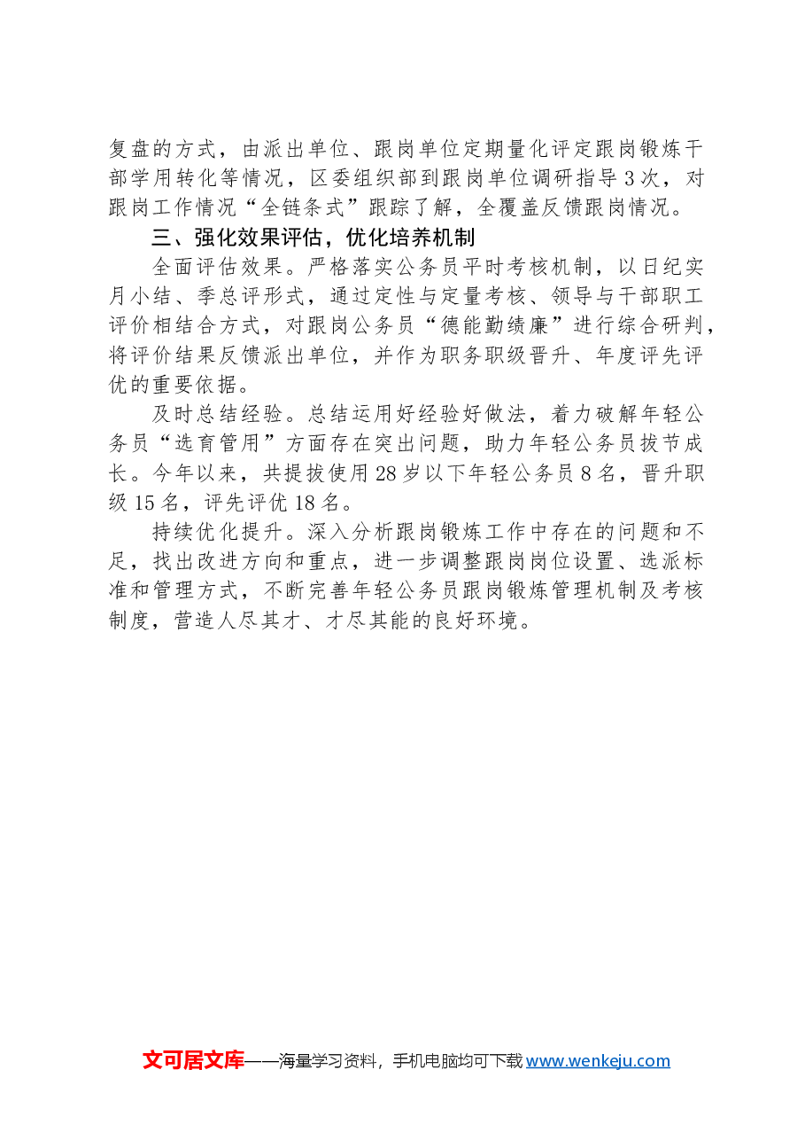 区委组织部部长在年轻公务员培养座谈会上的交流发言.docx,第2页预览