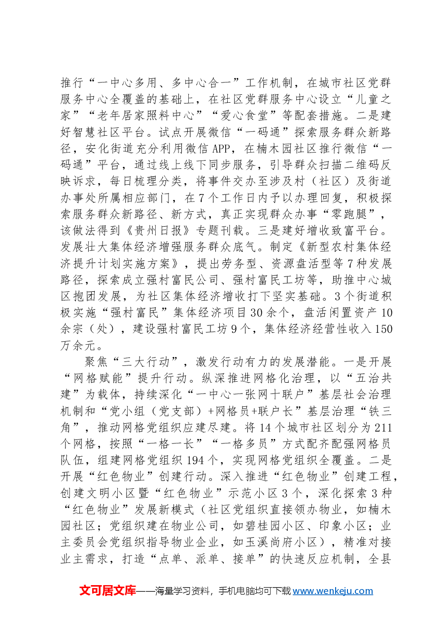 县委组织部部长在党建引领基层治理交流会上的发言.docx，第2页预览
