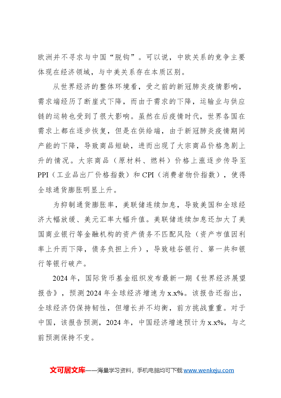 二十届三中全会主题党课讲稿:全球视野下中国式现代化发展战略.docx,第2页预览