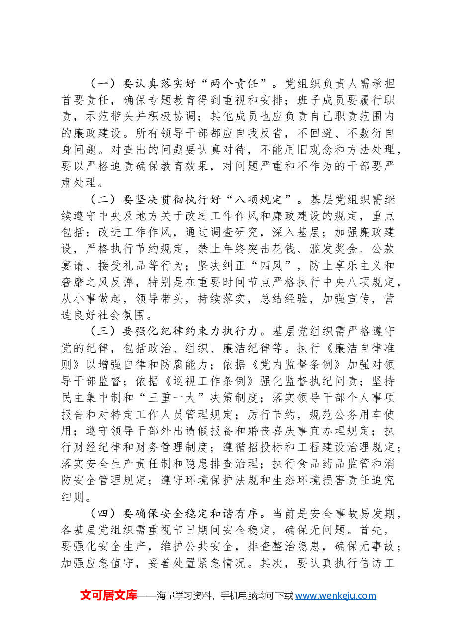 在工业园区系统中秋国庆节前警示教育大会上的讲话.docx,第3页预览