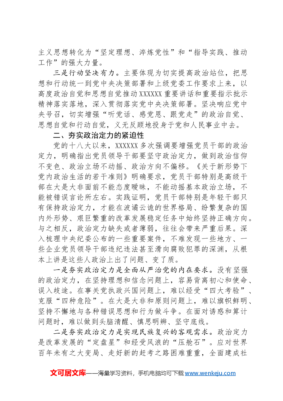 公司党委办公室主任助理研讨发言:夯实年轻干部的政治定力.docx,第2页预览